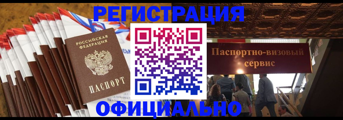 прописка гарантия в Бирске